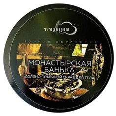 Традиция Скраб для тела