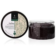 Pole Соляной скраб для тела Кофе