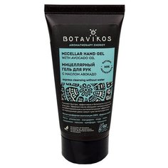 Мицеллярный гель для рук Botavikos