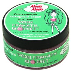 Meela Meelo Скраб для тела