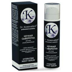 Dr. Koжevatkin Ночная сыворотка
