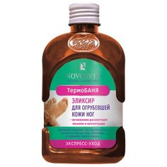 Novosvit Эликсир для огрубевшей