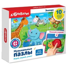 Набор пазлов Азбукварик Зоопарк