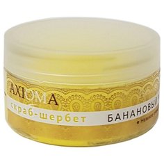 Axioma Скраб-щербет для тела