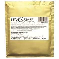 Levissime Альгинатная маска для