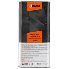 Разбавитель для лака REMIX Optimal 5000 мл
