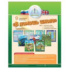 Пособие для говорящей ручки Знаток В помощь школе - 1 (ZP-20003)