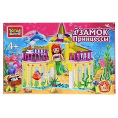 Конструктор ГОРОД МАСТЕРОВ Принцессы 2056 Подводный замок