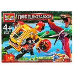 Конструктор ГОРОД МАСТЕРОВ Парк динозавров 2305