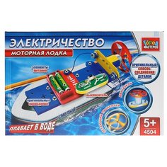 Электронный конструктор ГОРОД МАСТЕРОВ Электричество 4504 Моторная лодка