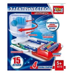 Электронный конструктор ГОРОД МАСТЕРОВ Электричество 4519 Центрифуга с мячиком