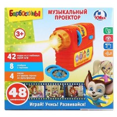 Диапроектор Умка Барбоскины (FDE005-R1)