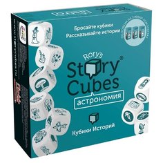 Настольная игра Rorys Story Cubes Кубики историй - Астрономия RSC31
