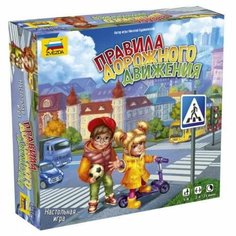 Настольная игра ZVEZDA Правила дорожного движения Звезда