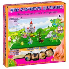 Настольная игра BONDIBON Что случится дальше? ВВ2388