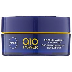Крем Nivea Q10 plus ночной 50 мл