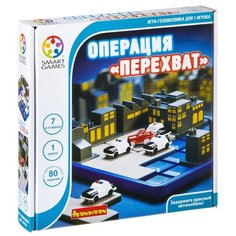 Головоломка BONDIBON Smart Games Операция Перехват (BB0353)