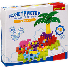 Конструктор на шестеренках Bondibon САФАРИ 50 деталей (ВВ3295)