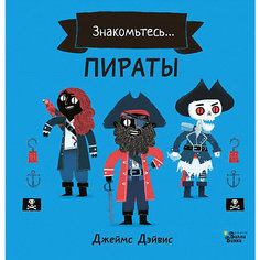 Комикс "Пираты", Дэйвис Д. Издательство АСТ
