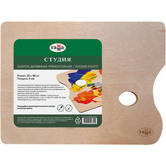 Прямоугольная палитра Гамма "Студия", 30х40 см Gamma