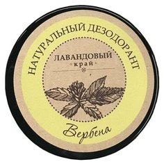 Лавандовый край дезодорант крем