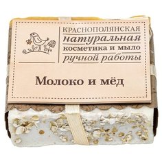 Мыло ручной работы Краснополянская косметика