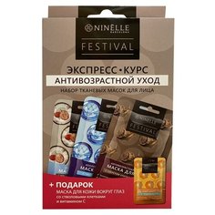 Набор Ninelle Festival