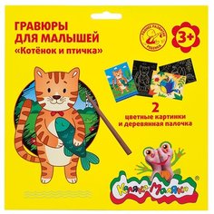 Гравюра Каляка-Маляка Котенок и