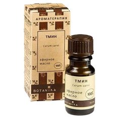 Botanika эфирное масло Тмин