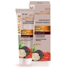 Крем-лифтинг Витэкс Глобальное Viteks