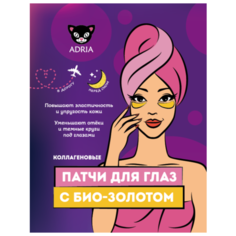 ADRIA Патчи для глаз с