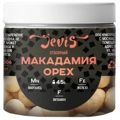 Макадамия Je Vis отборный (очищенный) пластиковая банка 45 г