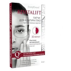 Compliment Патчи для контура глаз Revitalift против темных кругов (4 шт.)