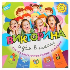 Настольная игра Dream Makers Викторина. Идем в школу