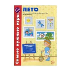Костылева Наталия Юрьевна "Лето. Учебно-игровой комплект: 2 игры-читалки, игра-бродилка, викторина о лете и дополнительные задания для детей 5-8 лет" Творческий Центр СФЕРА
