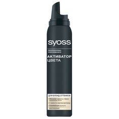 Мусс Syoss Тонирующий Активатор Цвета для блонд-оттенков, 75 мл