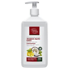 Мыло жидкое AROMA MANIA Кокос