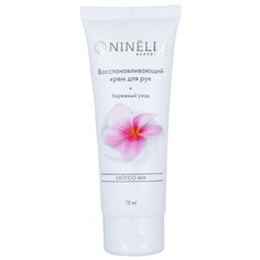 Восстанавливающий крем для рук Ninelle