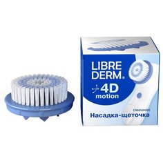 Librederm Насадка-щетка сменная