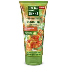 Молочко для тела Чистая линия