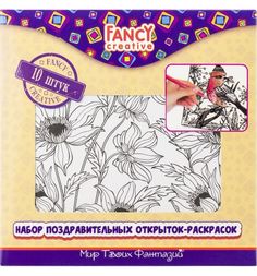 Набор открыток-раскрасок Fancy Creative Флора 10 шт.