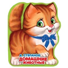 Игрушка для ванной Умка В. Степанов Домашние животные