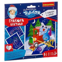 Гравюра BONDIBON Новогодняя (ВВ3009) цветная основа