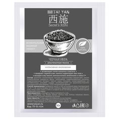 TAI YAN Альгинатная омолаживающая маска с экстрактом Черной икры, 30 г