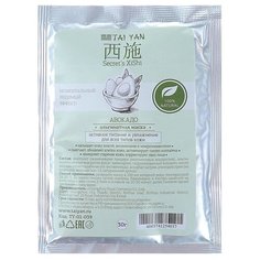 TAI YAN Альгинатная маска с маслом Авокадо, 30 г