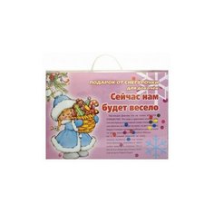 Подарок от Снегурочки для девочек. Сейчас нам будет весело Карапуз