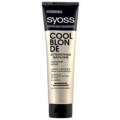 Syoss оттеночный бальзам Color Full Cool Blonde Холодный блонд, 150 мл