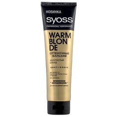 Syoss оттеночный бальзам Color Full Warm Blonde Золотистый блонд, 150 мл