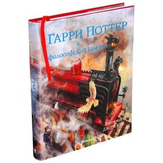 Роулинг Дж.К. "Гарри Поттер и философский камень. Иллюстрированное издание" Machaon