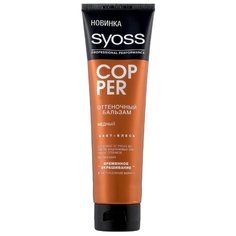 Syoss оттеночный бальзам Color Full Copper Медный, 150 мл